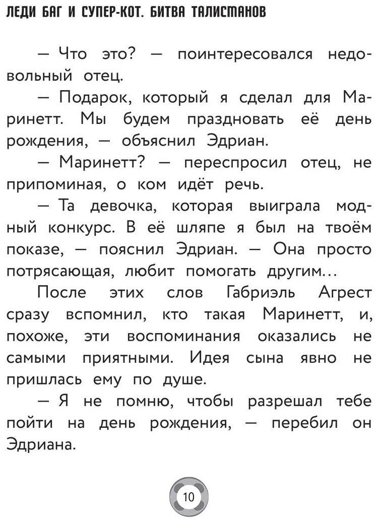 Книга Без автора: Леди Баг и Супер-Кот. Битва талисманов (Леди Баг, Сердцеед, Королева Талисманов) купить,NaN