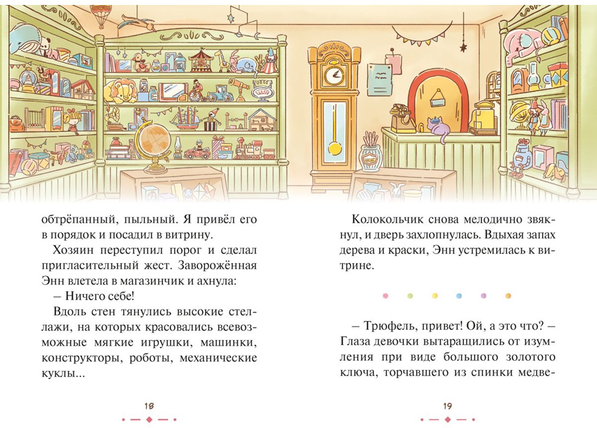 Книга Ая Макото: Плюшевый друг купить,NaN