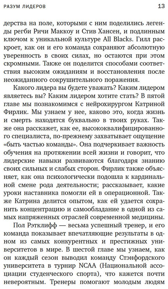 Книга Уайт Ф., Афремов Дж.: Разум лидеров: Практическое руководство для осмысленных побед купить,NaN