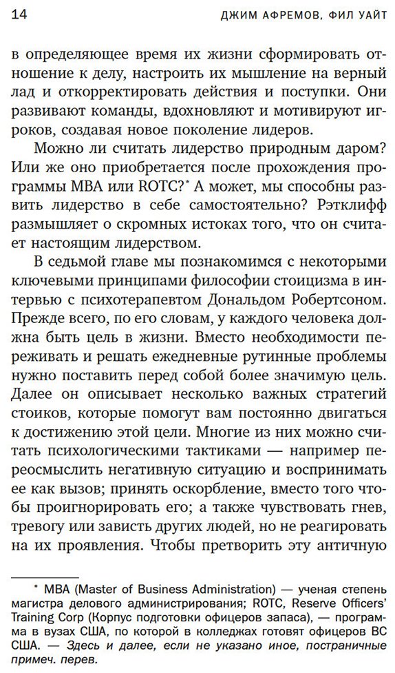 Книга Уайт Ф., Афремов Дж.: Разум лидеров: Практическое руководство для осмысленных побед купить,NaN