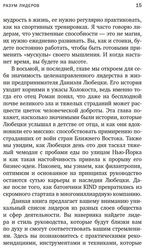 Книга Уайт Ф., Афремов Дж.: Разум лидеров: Практическое руководство для осмысленных побед купить,NaN