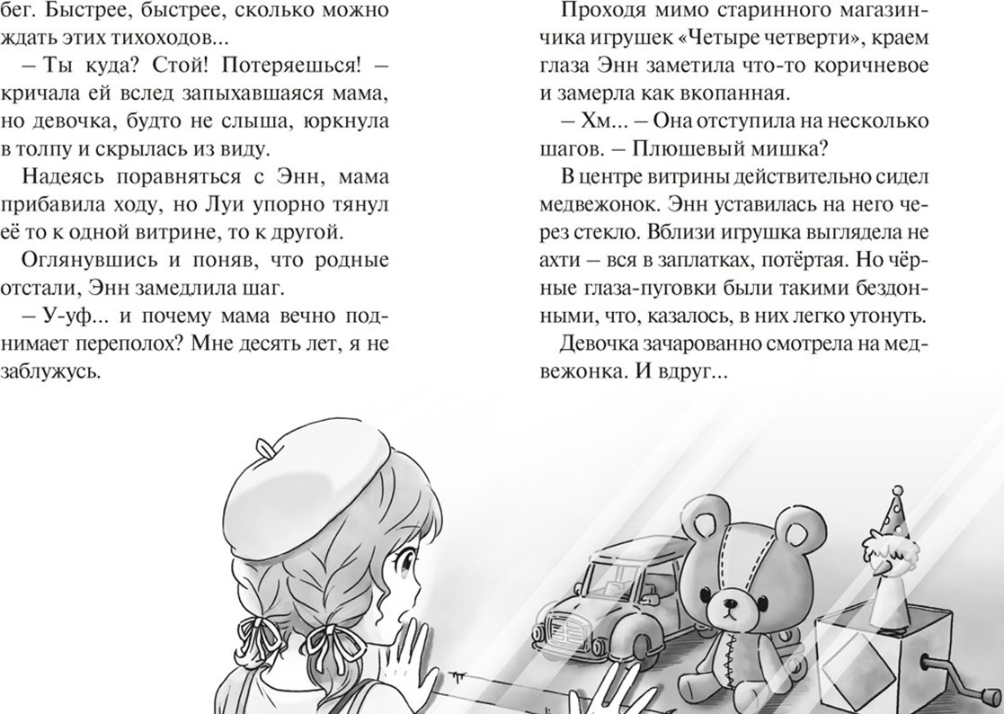 Книга Ая Макото: Плюшевый друг купить,NaN