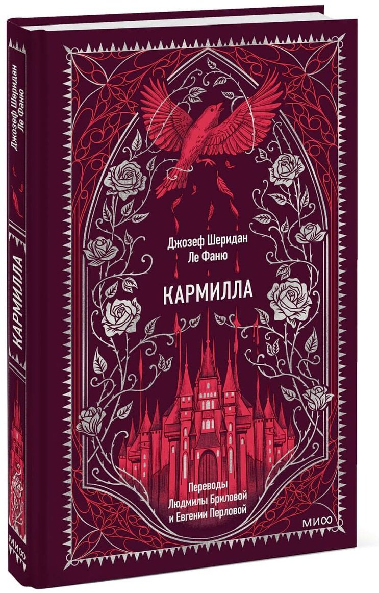 Книга Ле Фаню Дж. Ш.: Кармилла купить,NaN