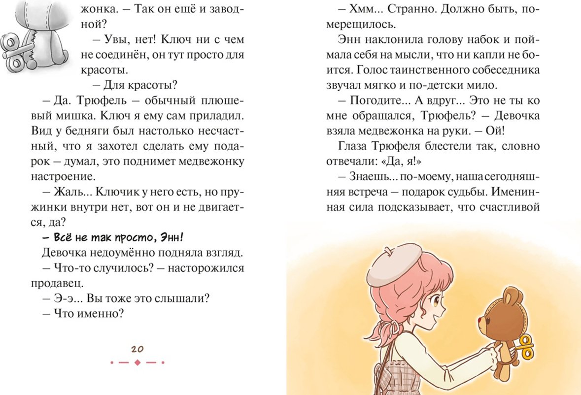 Книга Ая Макото: Плюшевый друг купить,NaN
