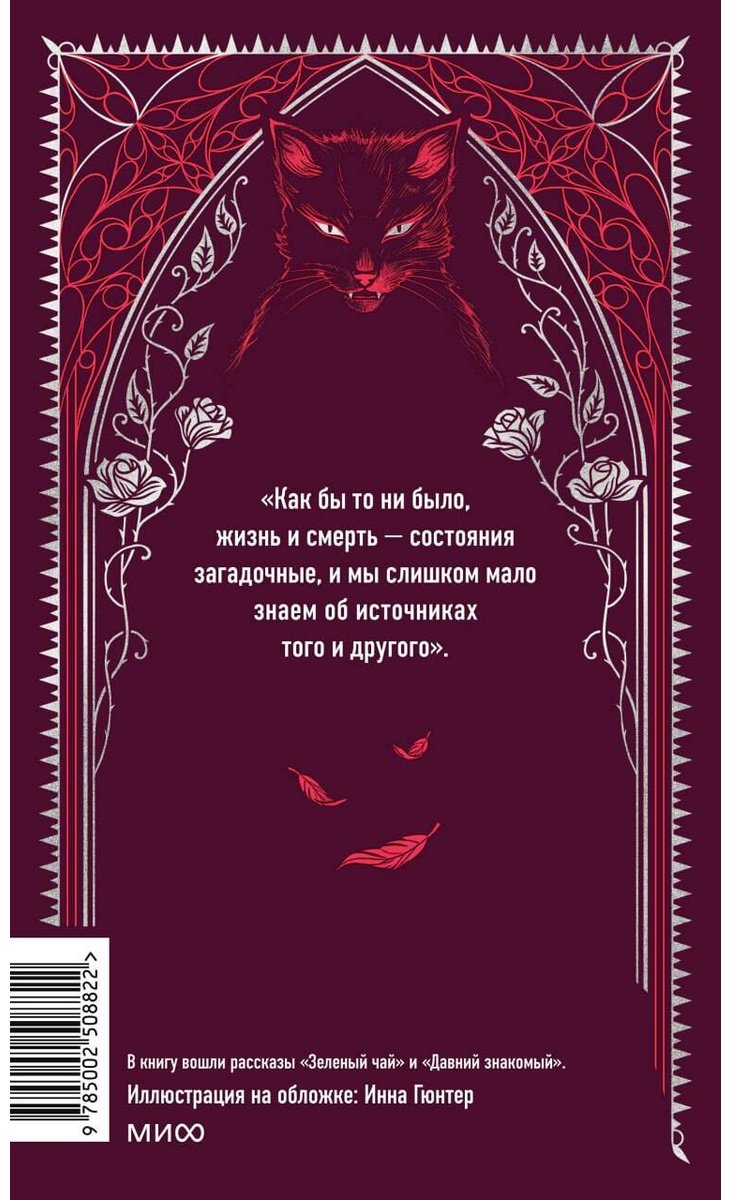 Книга Ле Фаню Дж. Ш.: Кармилла купить,NaN