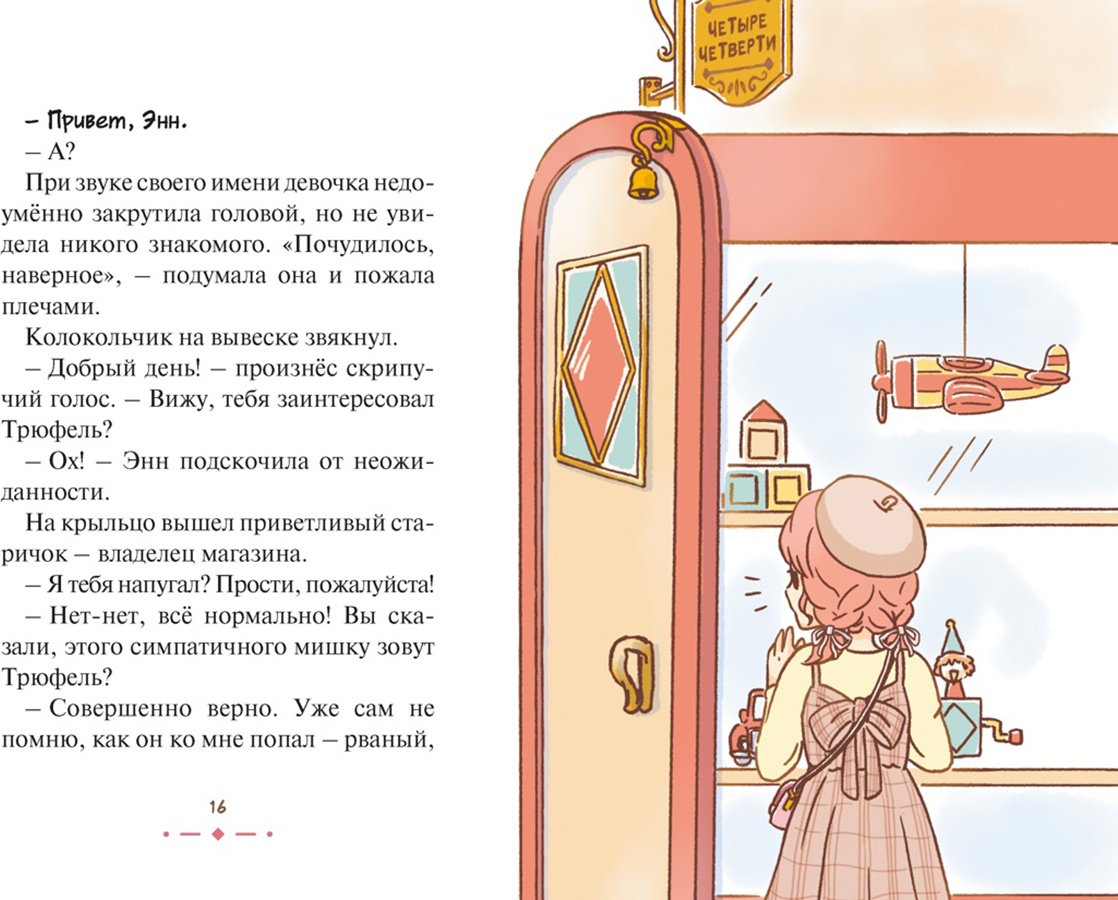 Книга Ая Макото: Плюшевый друг купить,NaN