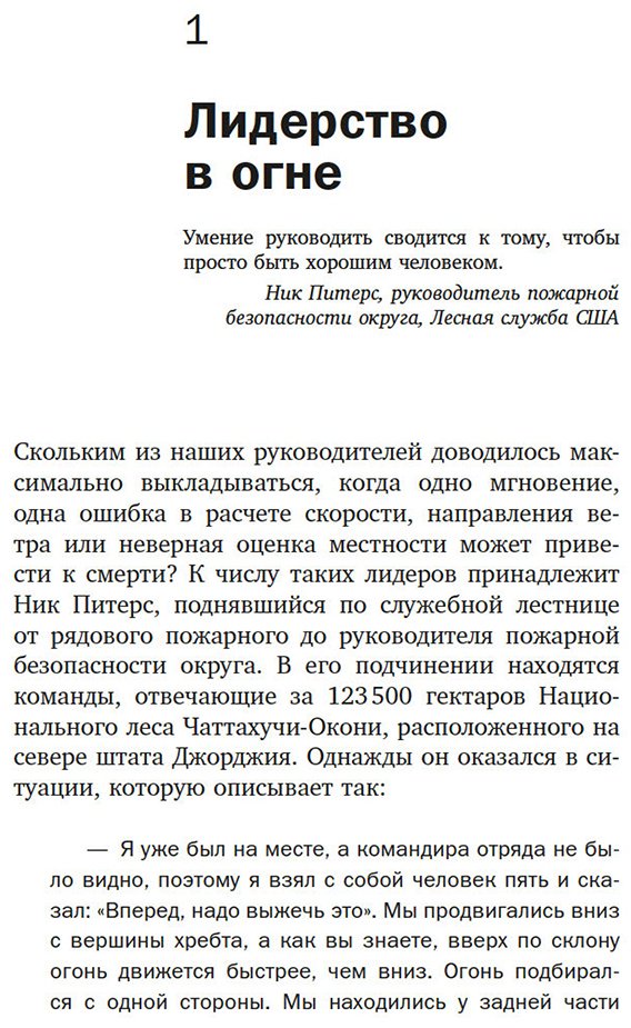 Книга Уайт Ф., Афремов Дж.: Разум лидеров: Практическое руководство для осмысленных побед купить,NaN