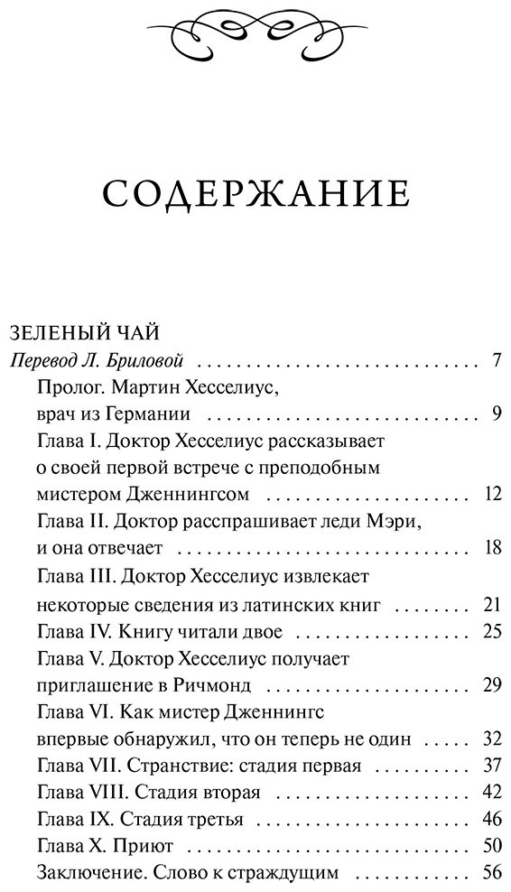 Книга Ле Фаню Дж. Ш.: Кармилла купить,NaN