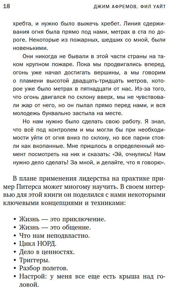 Книга Уайт Ф., Афремов Дж.: Разум лидеров: Практическое руководство для осмысленных побед купить,NaN