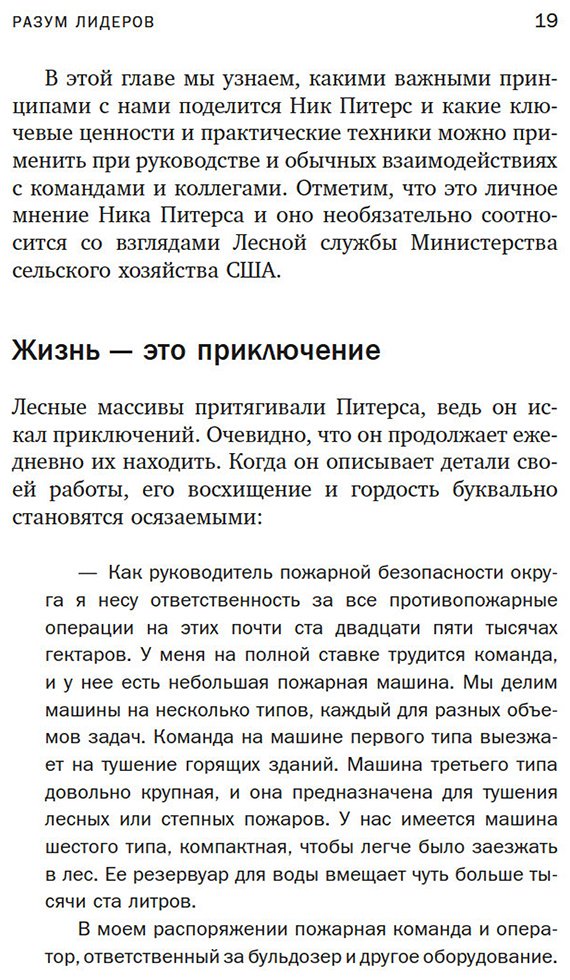 Книга Уайт Ф., Афремов Дж.: Разум лидеров: Практическое руководство для осмысленных побед купить,NaN
