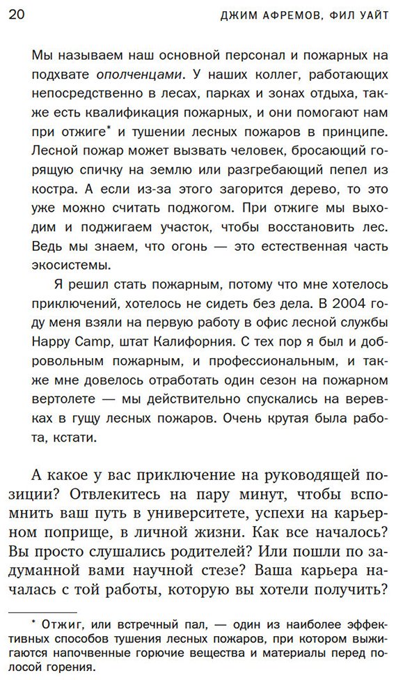Книга Уайт Ф., Афремов Дж.: Разум лидеров: Практическое руководство для осмысленных побед купить,NaN