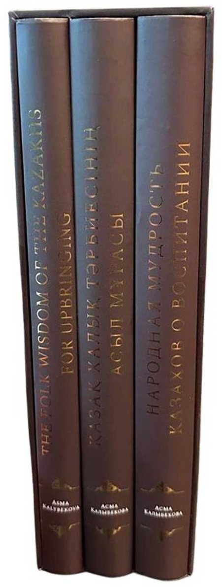 Книга Қалыбекова А.: Қазақ халық тәрбиесінің асыл мұрасы 3-тілде купить,NaN
