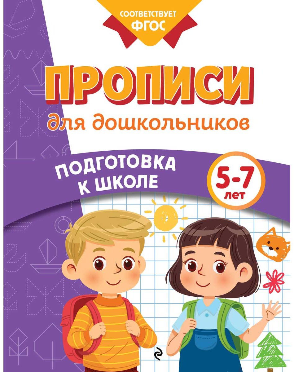 Пособие Блохина К. В., Горохова А. М.: Прописи для дошкольников купить,NaN