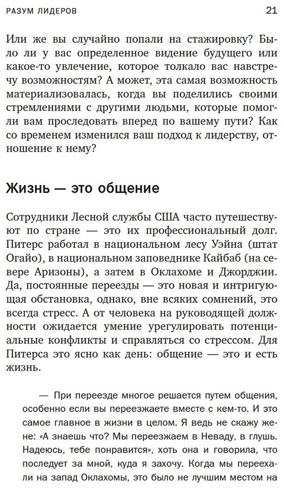 Книга Уайт Ф., Афремов Дж.: Разум лидеров: Практическое руководство для осмысленных побед купить,NaN