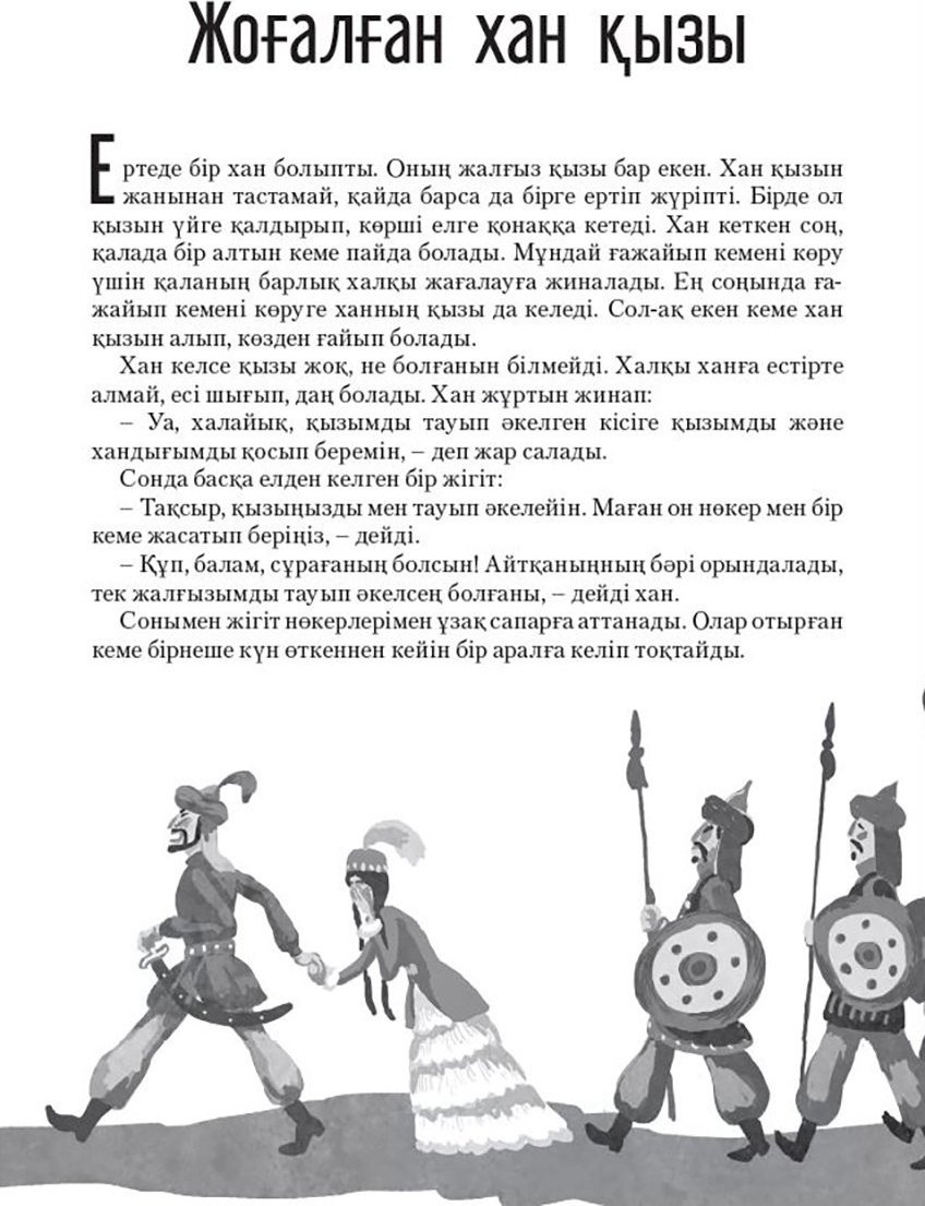 Книга Без автора: Қазақ және әлем халықтарының ертегілер жинағы. 4-кітап купить,NaN