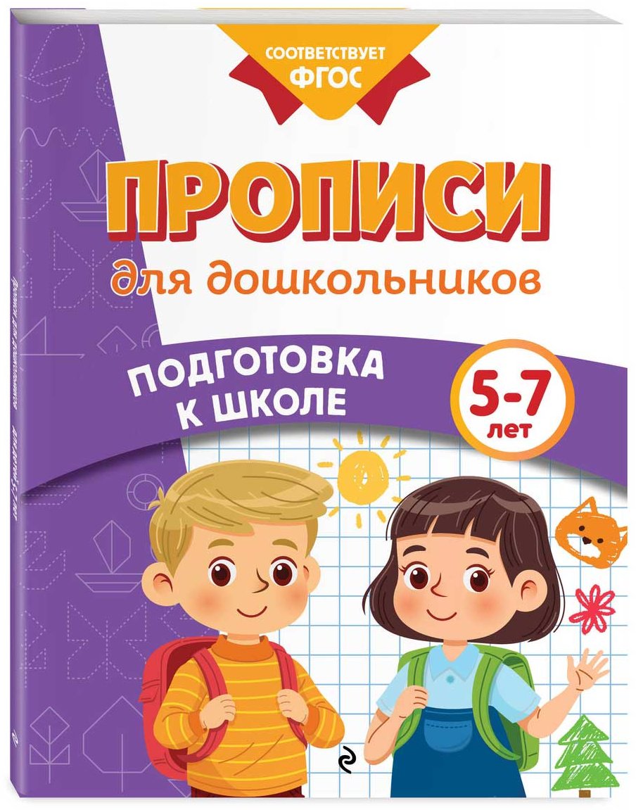 Пособие Блохина К. В., Горохова А. М.: Прописи для дошкольников купить,NaN