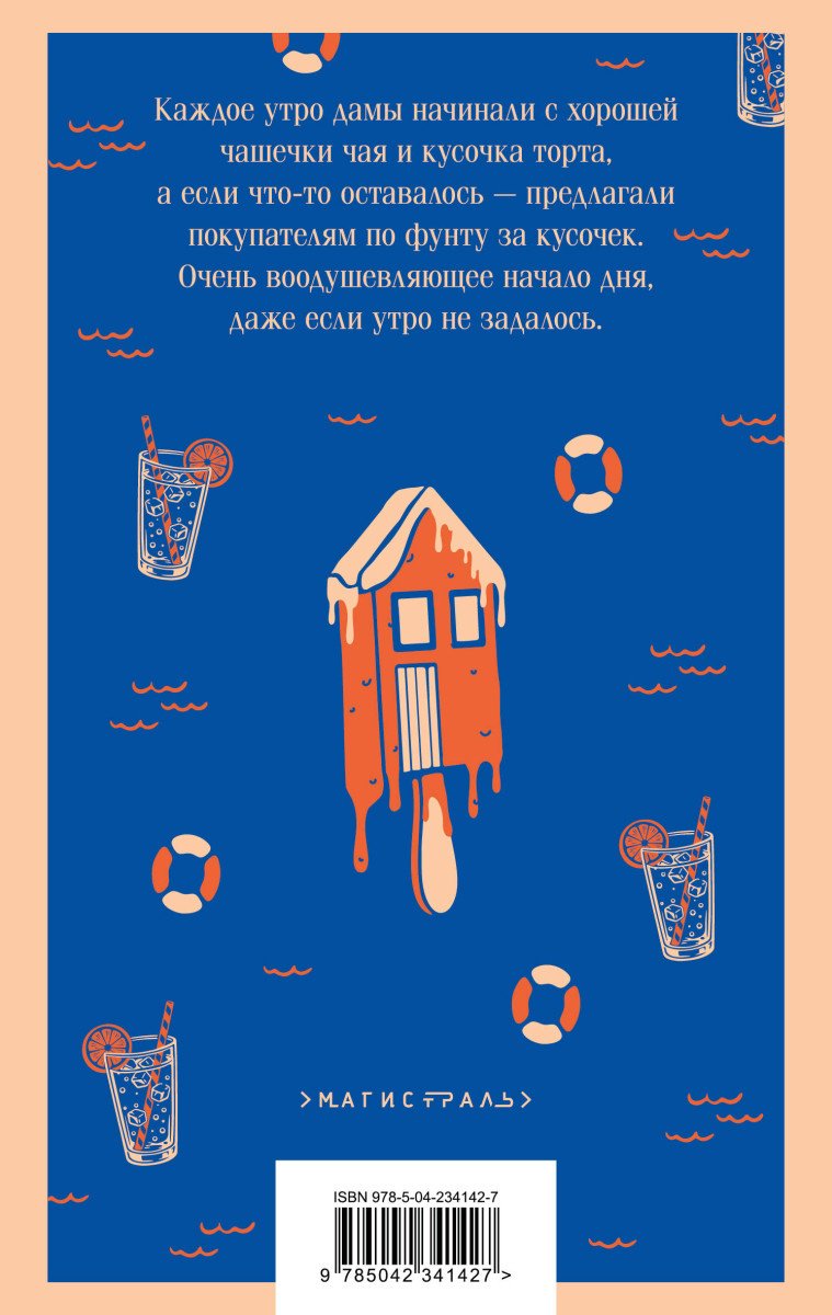 Книга Боланд П.: Убийства в пляжных домиках. Детективное агентство «Благотворительный мaгазин» (#2) купить,NaN