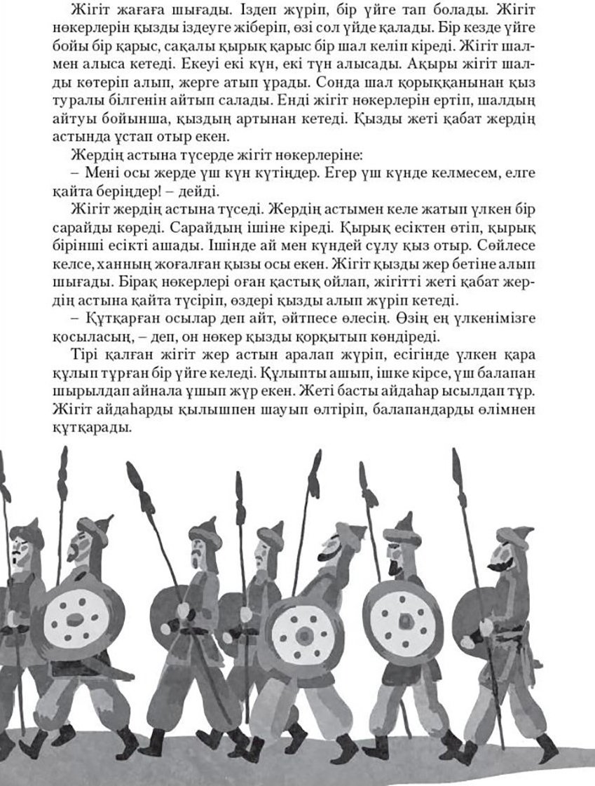 Книга Без автора: Қазақ және әлем халықтарының ертегілер жинағы. 4-кітап купить,NaN
