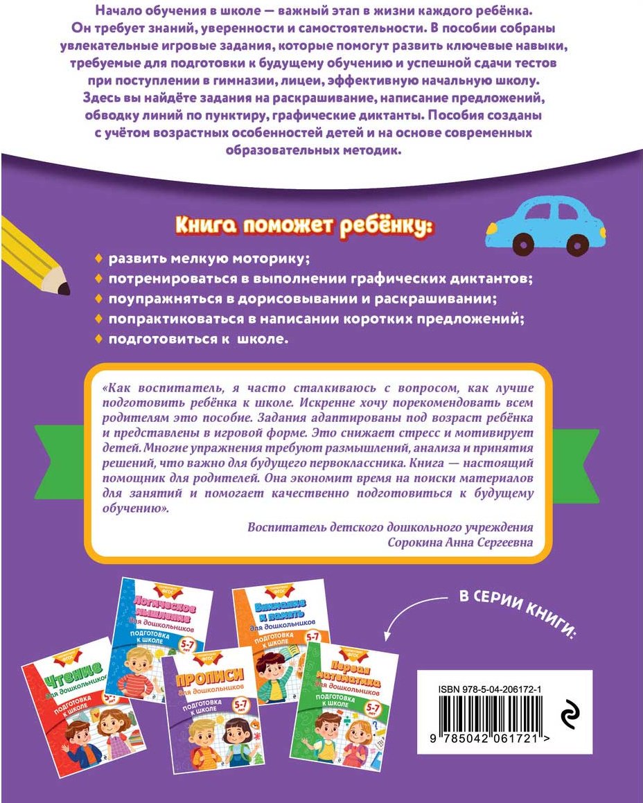 Пособие Блохина К. В., Горохова А. М.: Прописи для дошкольников купить,NaN