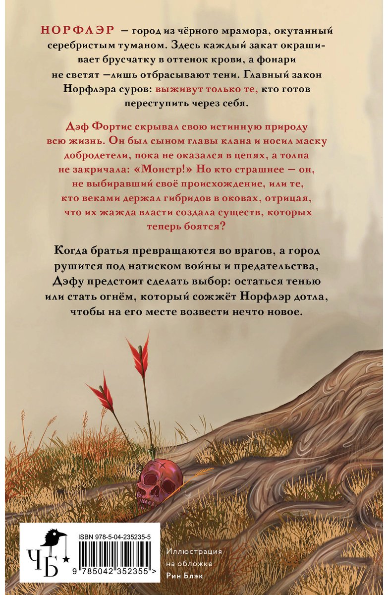 Книга Блэк Рин: Блэк Рин: Норфлэр купить,NaN
