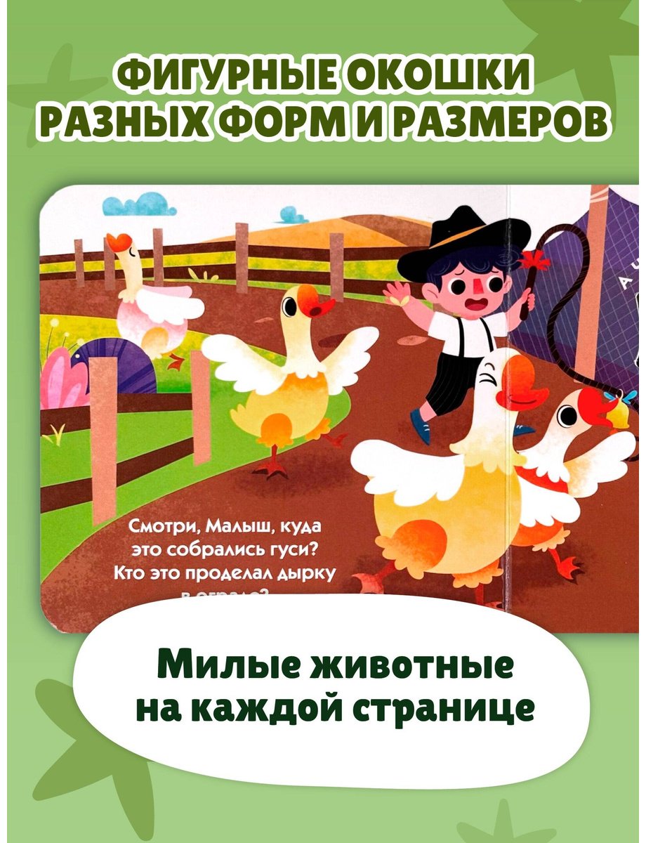 Книга Без автора: Загляни в окошко! Животные на ферме купить,NaN