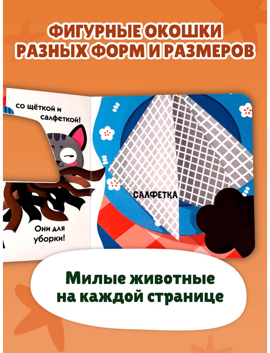 Книга Без автора: Загляни в окошко! Озорная кошка купить,NaN