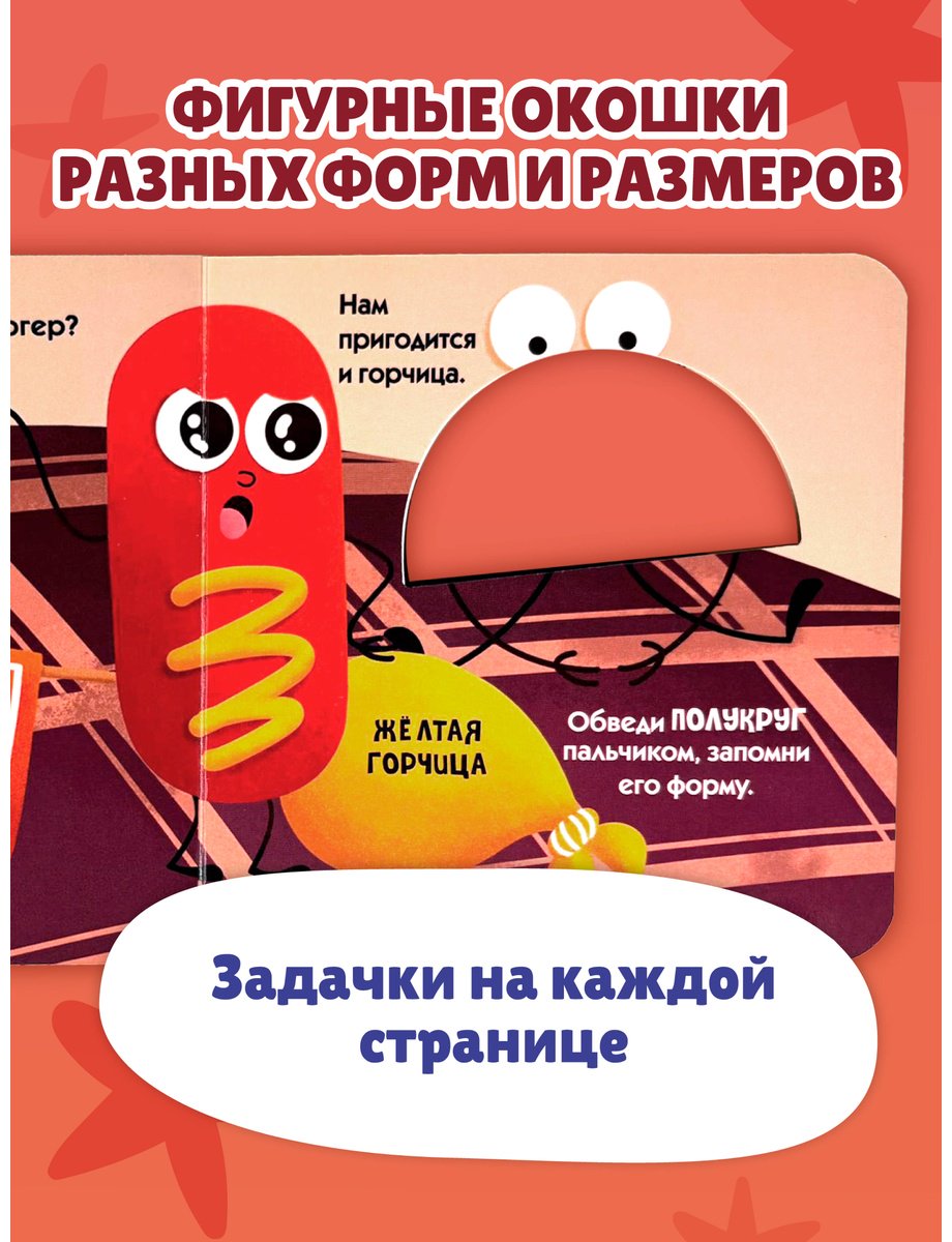 Книга Без автора: Загляни в окошко! Формы и цвета купить,NaN