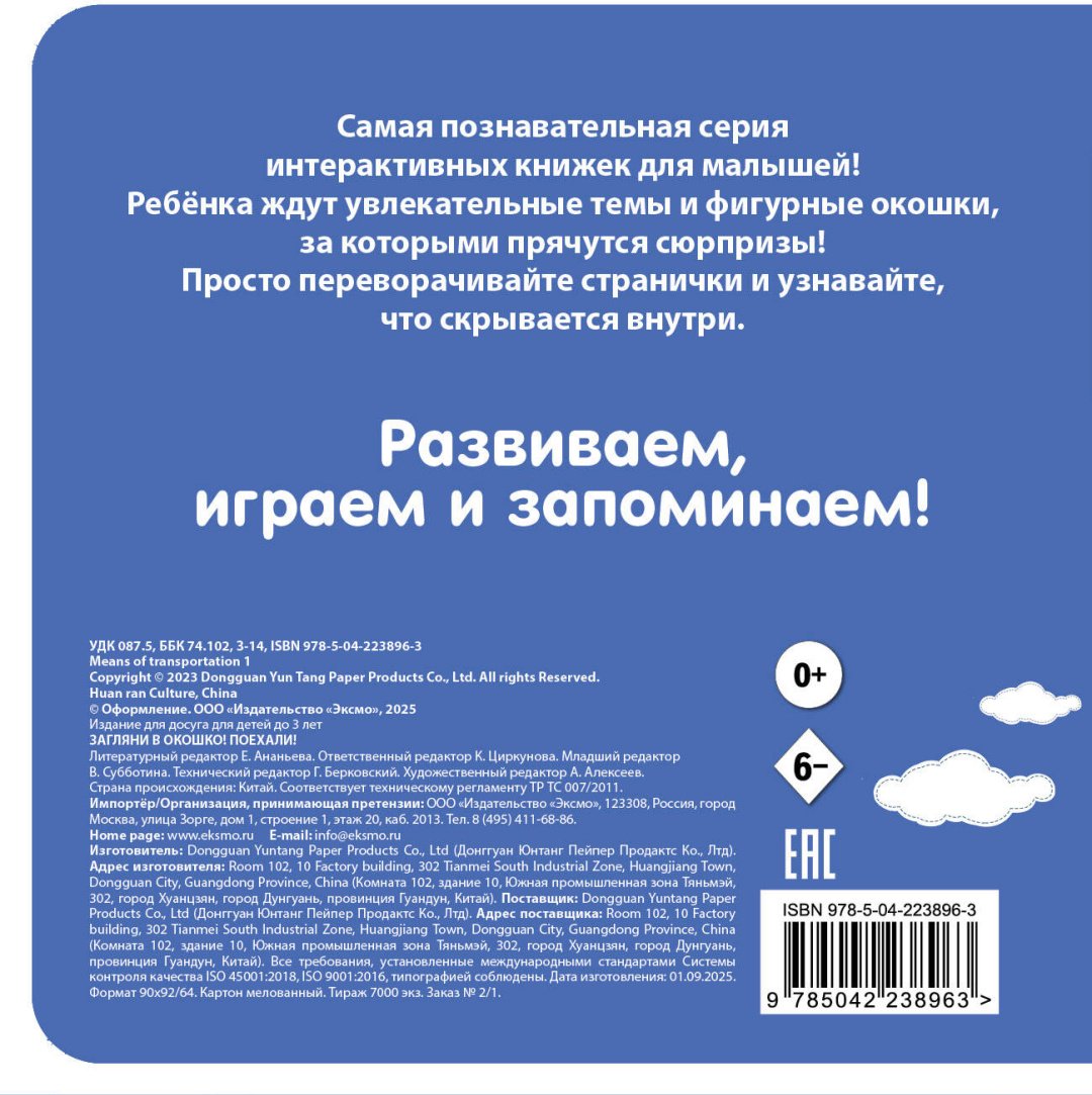 Книга Без автора: Загляни в окошко! Поехали! купить,NaN