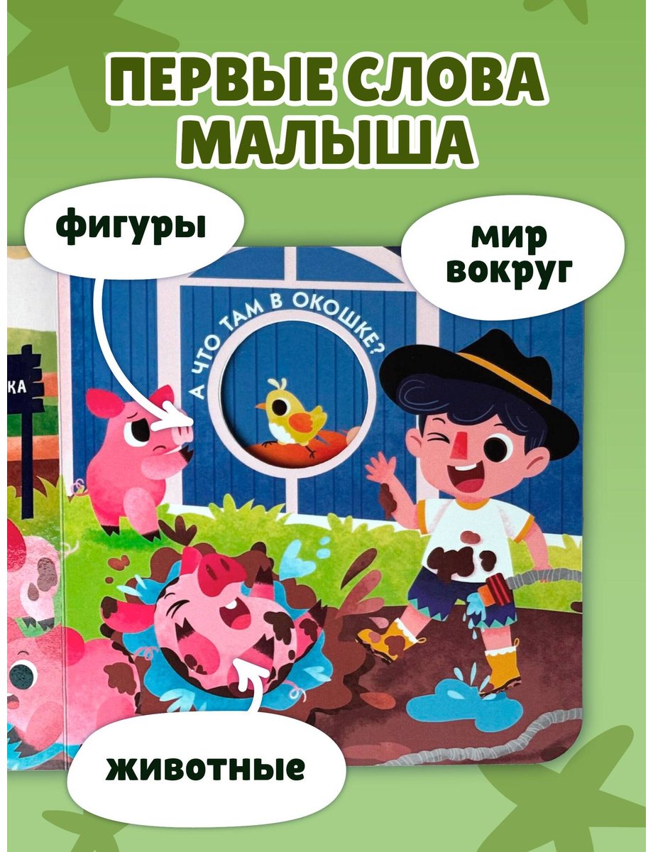 Книга Без автора: Загляни в окошко! Животные на ферме купить,NaN