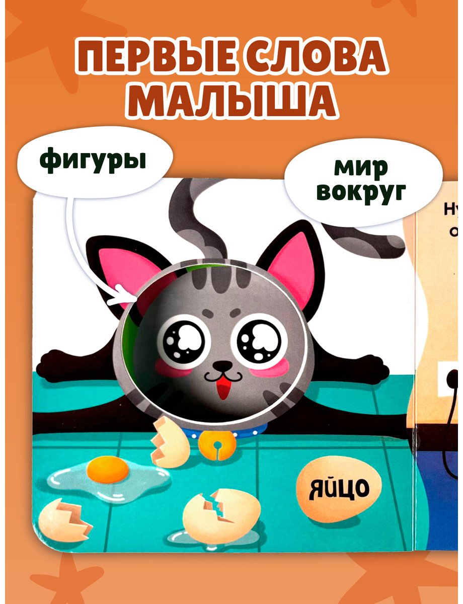 Книга Без автора: Загляни в окошко! Озорная кошка купить,NaN