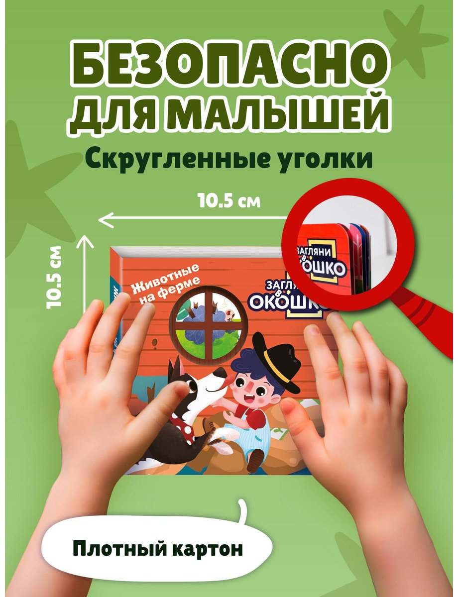Книга Без автора: Загляни в окошко! Животные на ферме купить,NaN