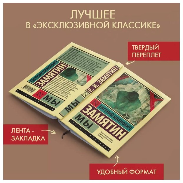 Книга Замятин Е.И.: Мы купить,NaN