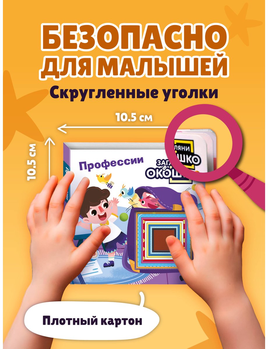 Книга Без автора: Загляни в окошко! Профессии купить,NaN
