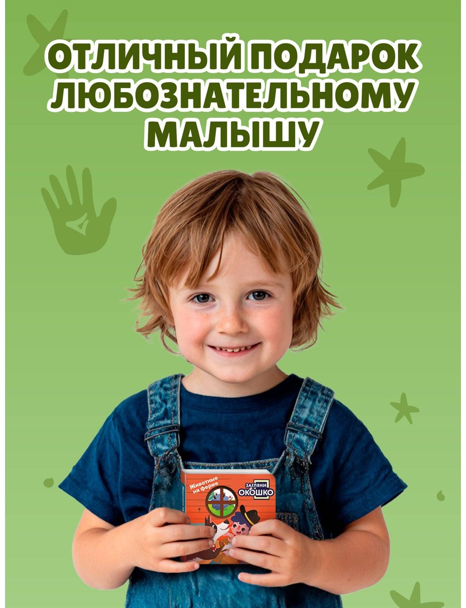 Книга Без автора: Загляни в окошко! Животные на ферме купить,NaN