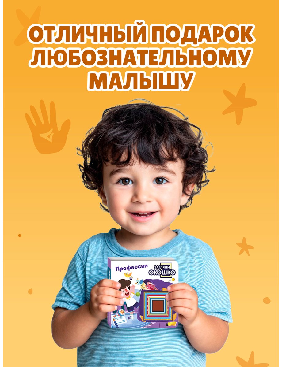 Книга Без автора: Загляни в окошко! Профессии купить,NaN