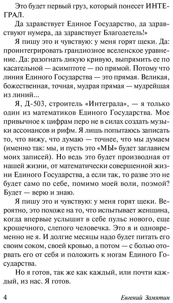Книга Замятин Е.И.: Мы купить,NaN