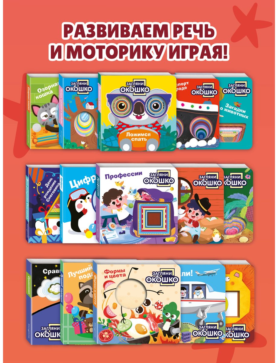 Книга Без автора: Загляни в окошко! Формы и цвета купить,NaN