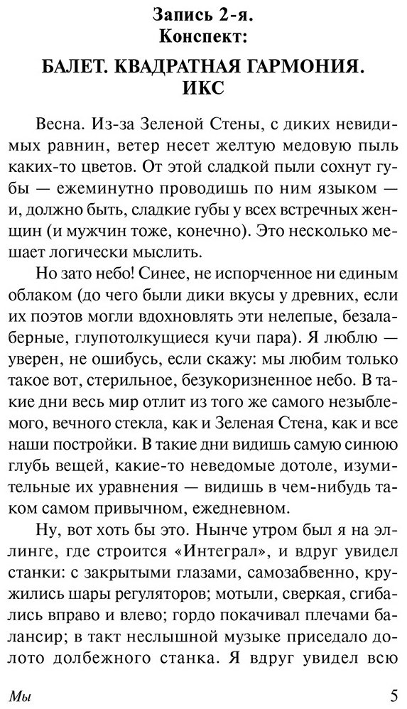 Книга Замятин Е.И.: Мы купить,NaN
