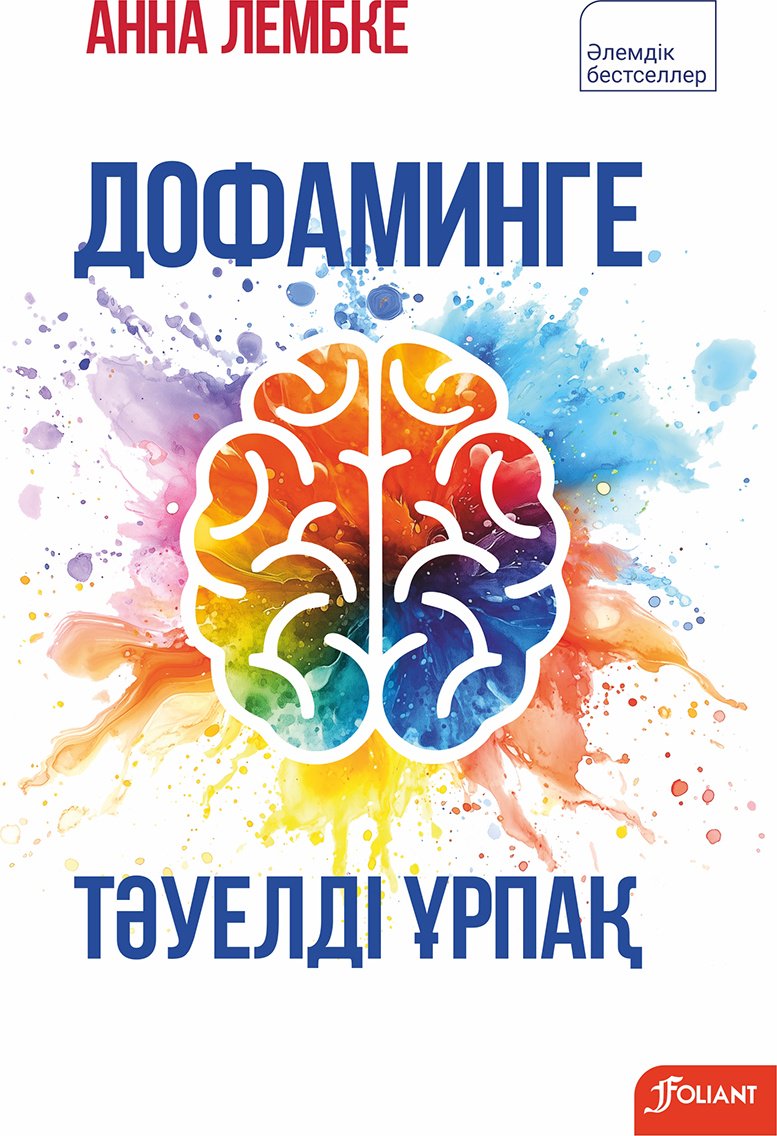 Книга Лембке А.: Дофаминге тәуелді ұрпақ купить,NaN