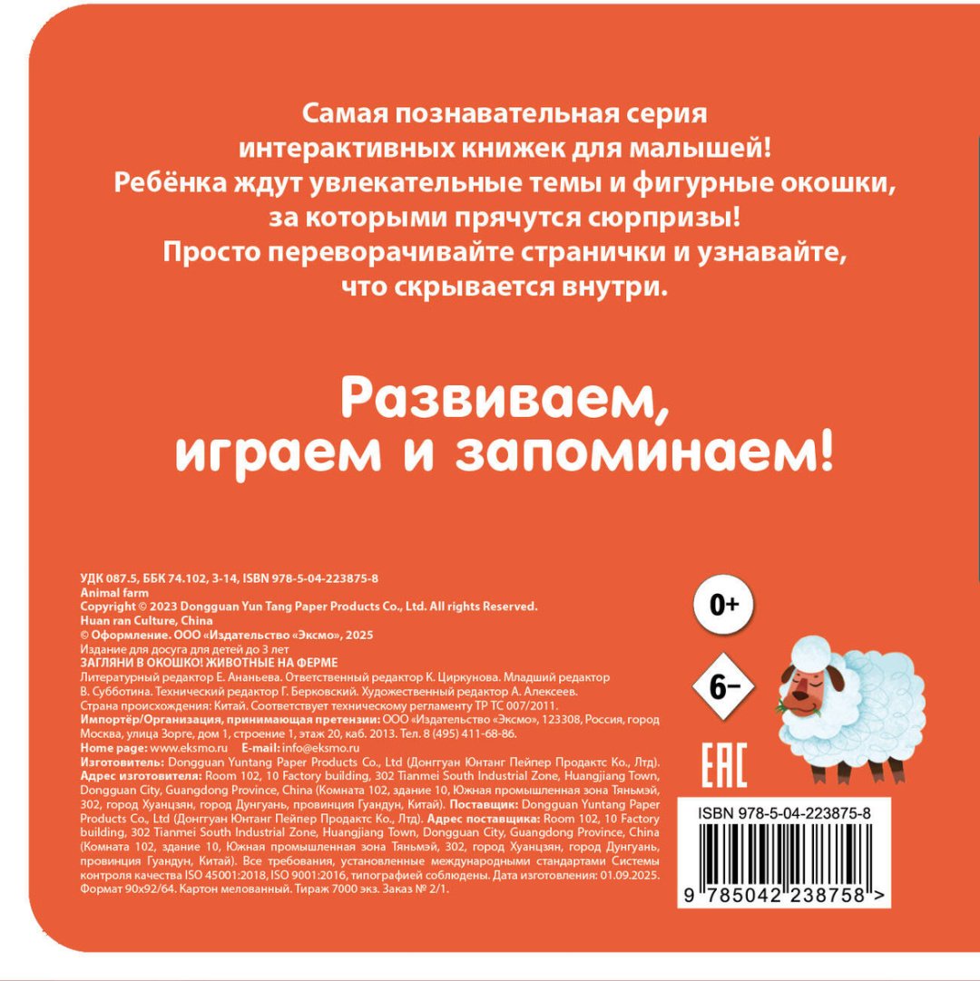 Книга Без автора: Загляни в окошко! Животные на ферме купить,NaN