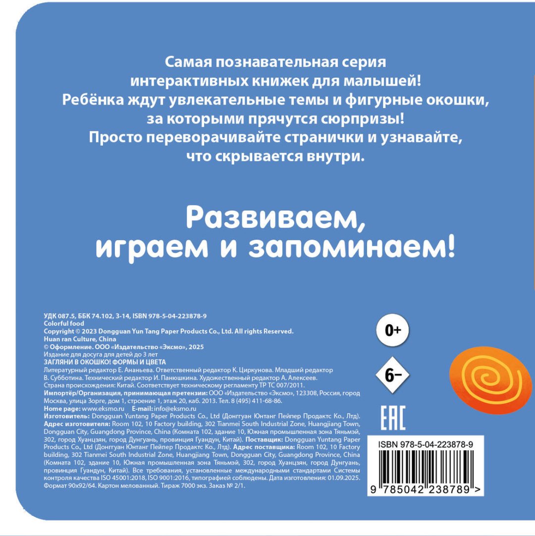 Книга Без автора: Загляни в окошко! Формы и цвета купить,NaN