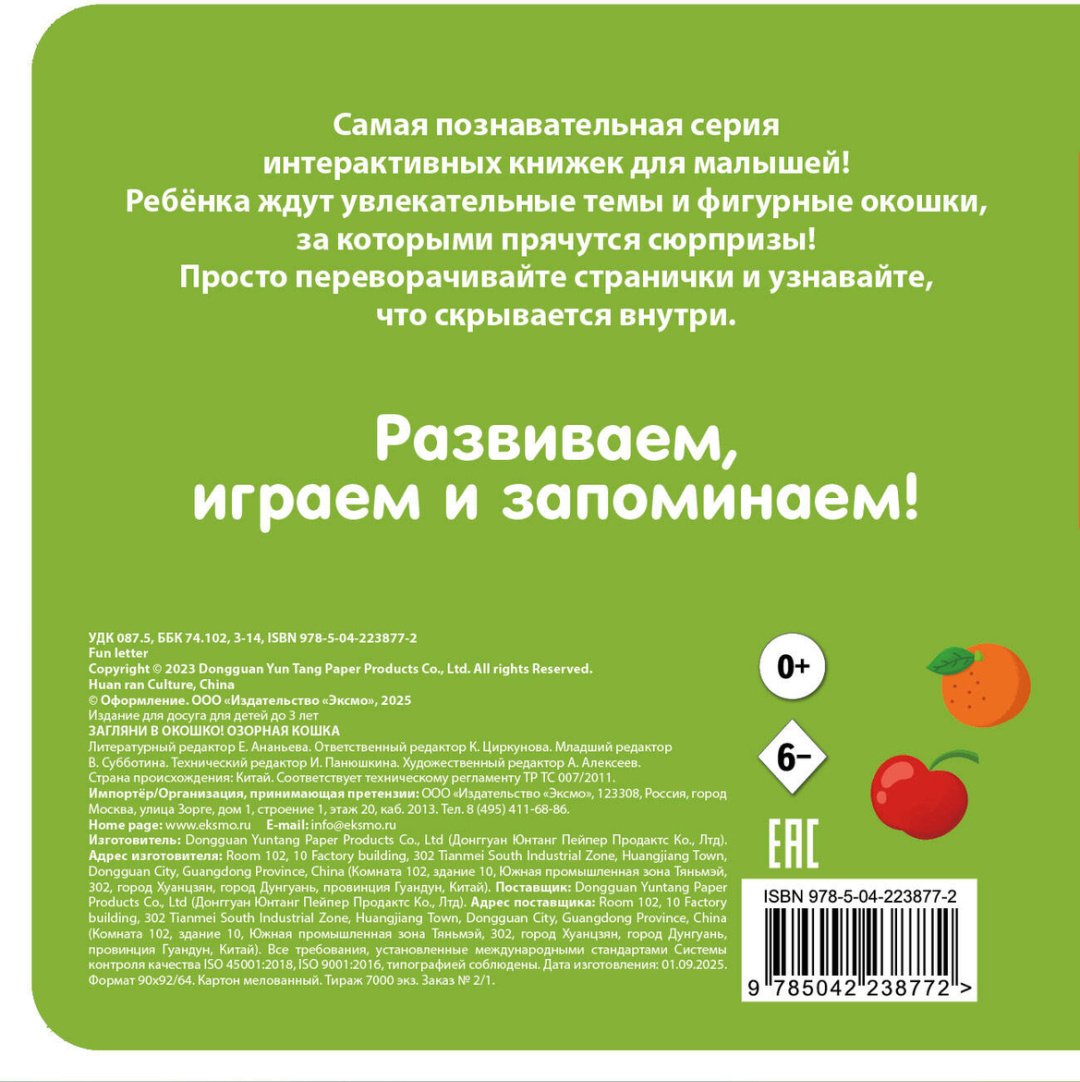 Книга Без автора: Загляни в окошко! Озорная кошка купить,NaN