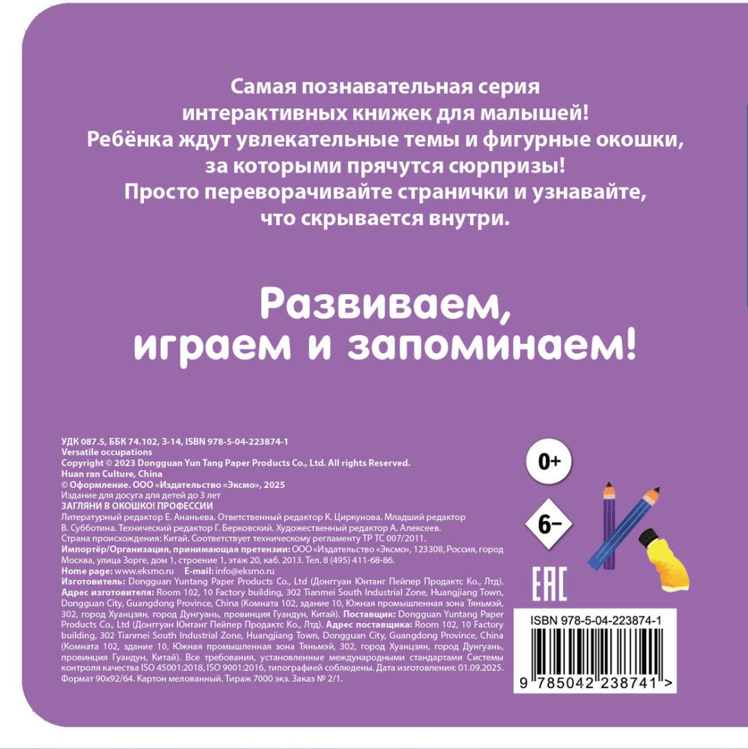 Книга Без автора: Загляни в окошко! Профессии купить,NaN