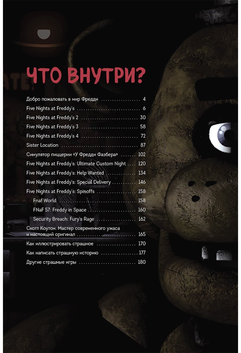 Книга Большая книга ФНАФ. Гайд по культовой вселенной купить,NaN