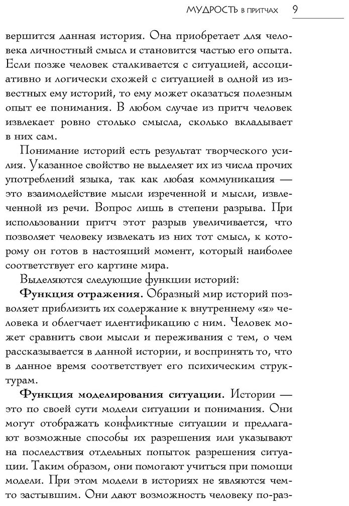 Книга Большая книга восточной мудрости купить,NaN