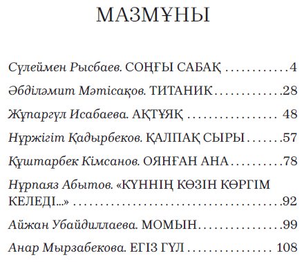 Книга Без автора: Қырғыз әңгімелері купить,NaN
