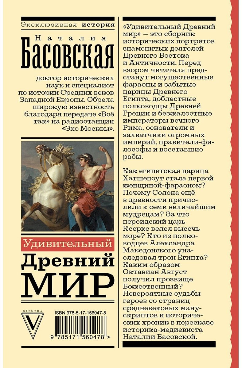 Книга Басовская Н.: Удивительный Древний мир купить,NaN