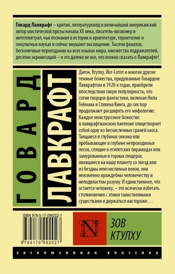 Книга Лавкрафт Г.Ф.: Зов Ктулху купить,NaN