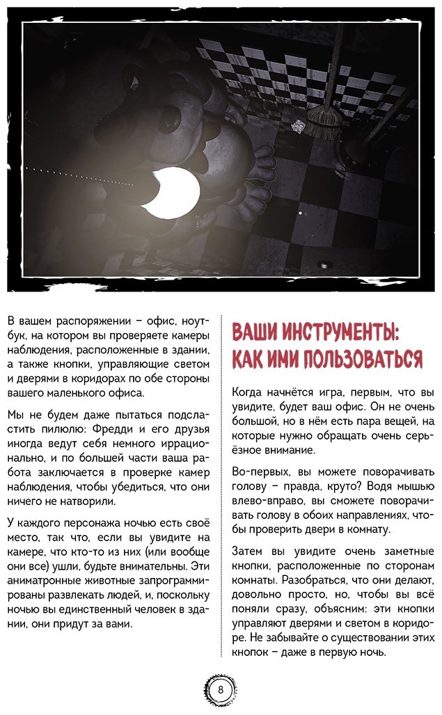 Книга Большая книга ФНАФ. Гайд по культовой вселенной купить,NaN