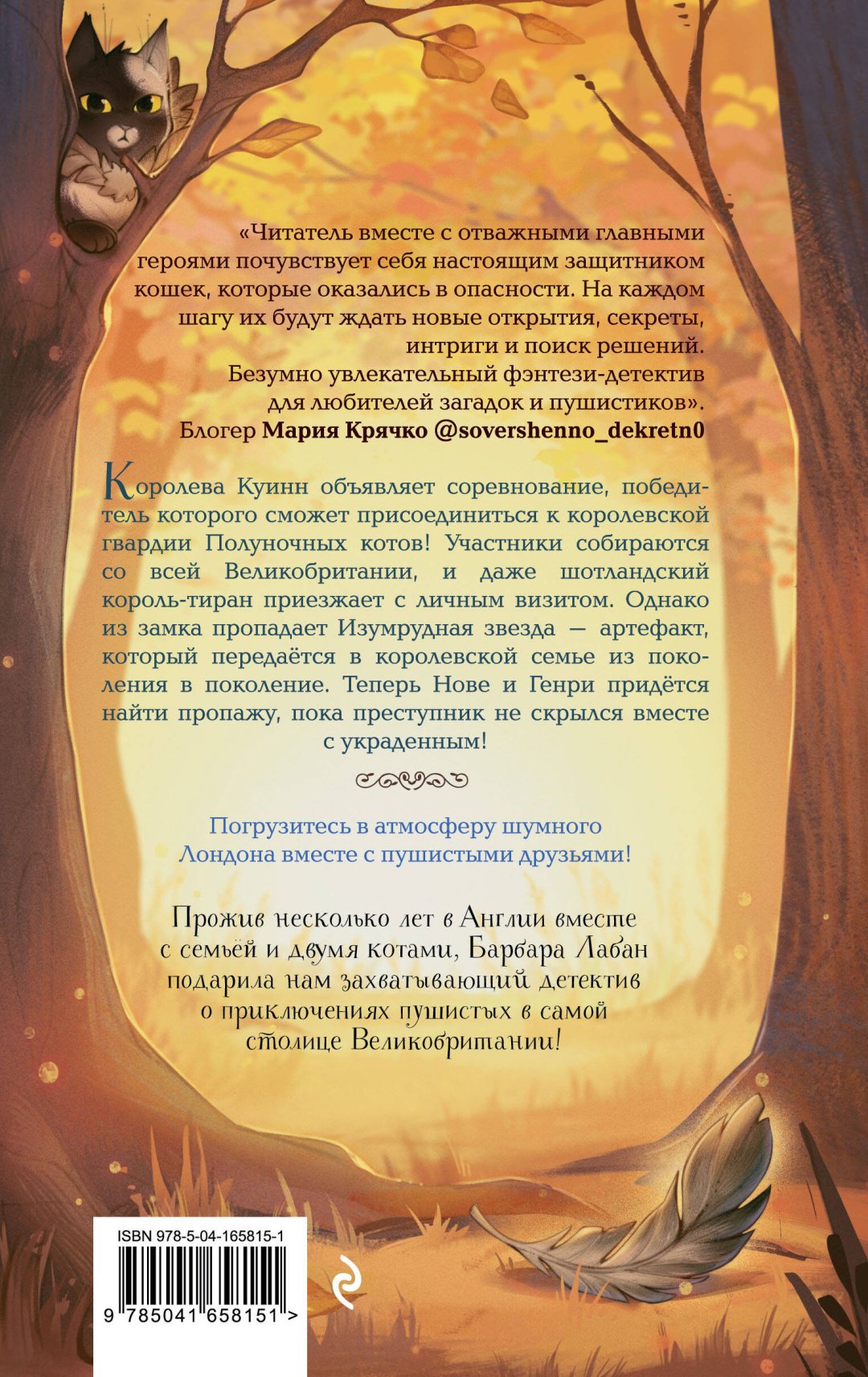 Книга Лабан Б.: Хранители звезды (#2) купить,NaN